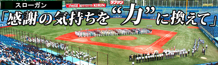 2016年度スローガン「感謝の気持ちを“力”に換えて」